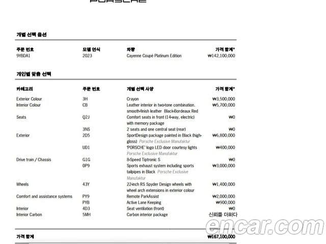 Porsche Cayenne (PO536) 3.0 купе Platinum Edition, 2023 18