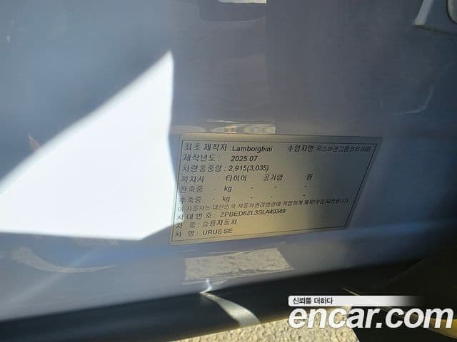 Lamborghini Urus 4.0 V8 SE, 2026 12