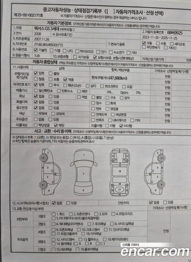 Lexus GS460 S190, 2008 20