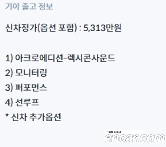 Kia 스팅어 마이스터 2.5 AWD Masters Acro Edition, 2022 20