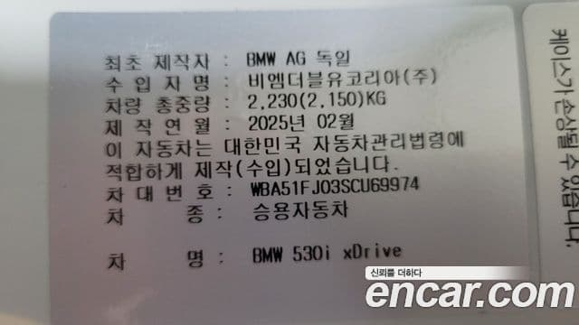 BMW 5시리즈 (G60) 530i xDrive M Sport, 2025 12
