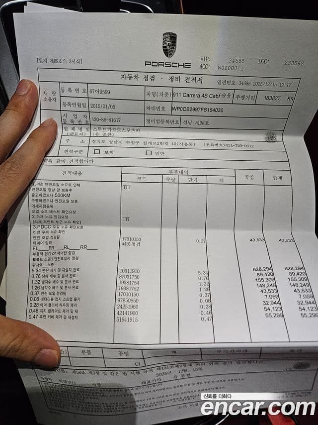 Porsche 911 991, 2015 12