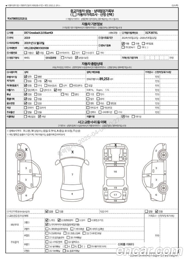 Ситроен / DS DS7 크로스백 2.0 BlueHDi Grand Chic, 2019 12