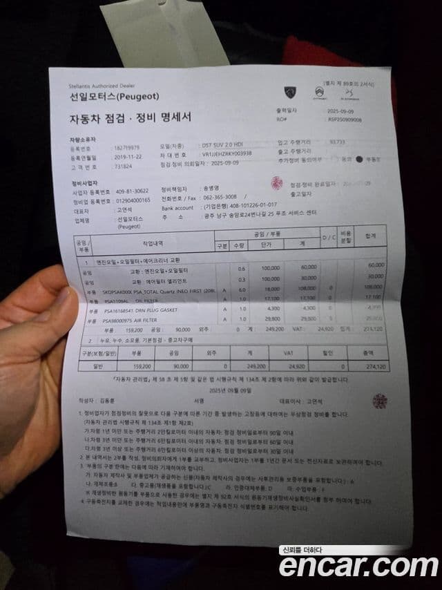 Ситроен / DS DS7 크로스백 2.0 BlueHDi Grand Chic, 2019 15