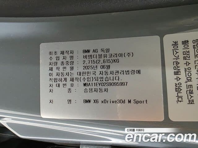 BMW X6 (G06) xDrive30d M Sport, 2025 20