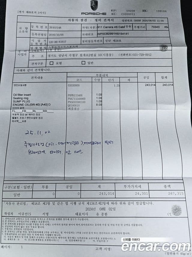 Porsche 911 991, 2017 17