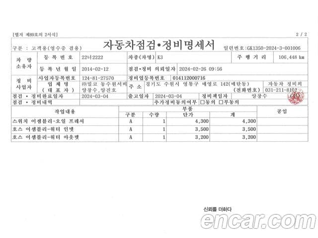 Kia K3 купе Prestige, 2014 14