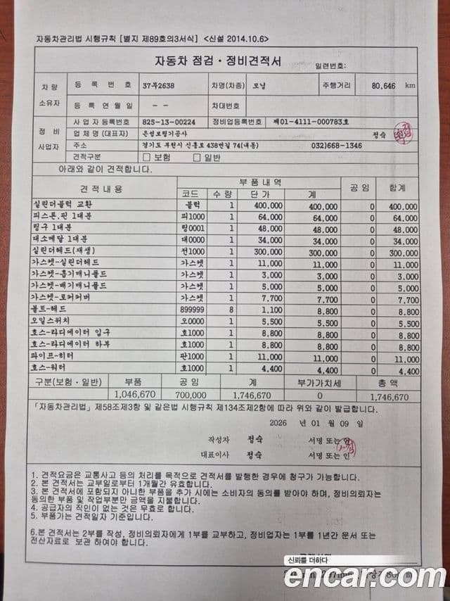 Kia All New Morning Luxury, 2013 19