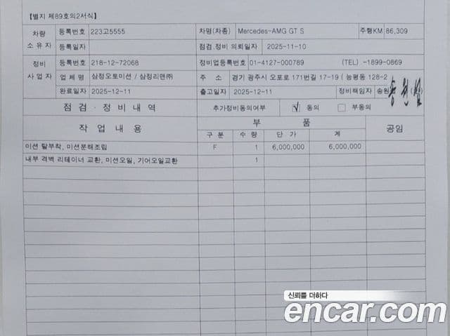 Mercedes-Benz AMG GT S 4.0, 2016 17