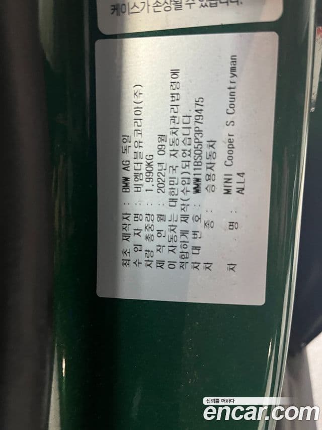 Mini Cooper S Countryman 2세대, 2023 12