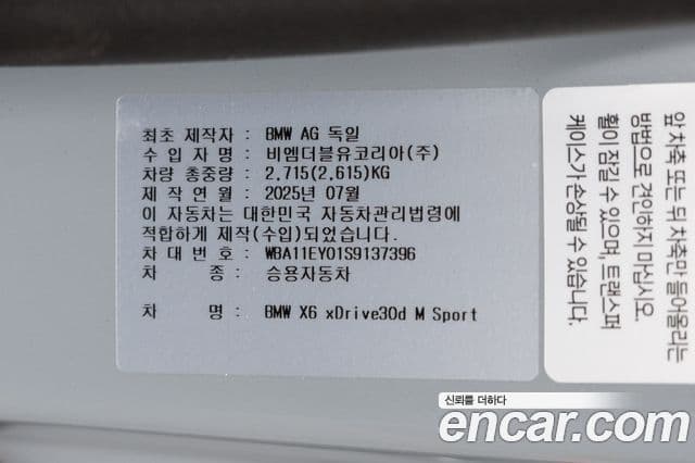 BMW X6 (G06) xDrive30d M Sport, 2025 9