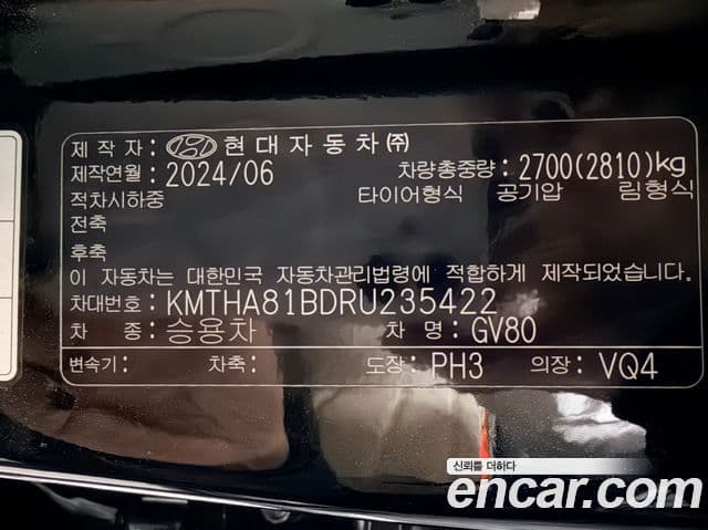 Genesis GV80, 2024 20