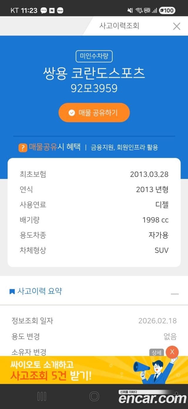 KG모빌리티(SsangYong) Korando Sport Club, 2013 17