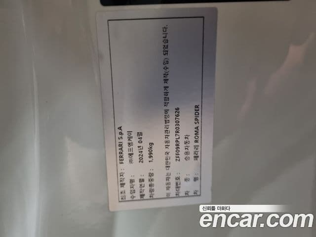 Ferrari 로마 3.9 Spyder, 2024 20