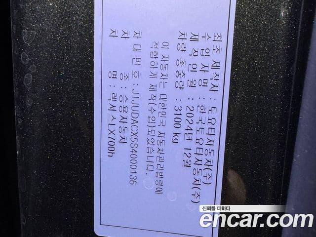 Lexus LX 4세대 700h VIP, 2025 19