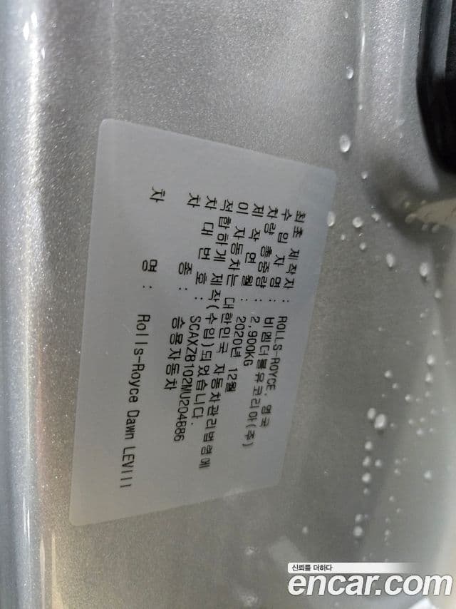 Rolls-Royce 던, 2021 20