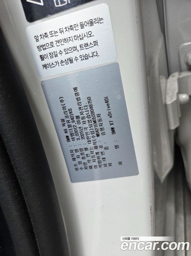 BMW X7 (G07) xDrive 40i Design Pure Excellence 7인승, 2025 10