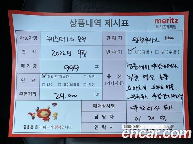 Hyundai Casper Modern, 2023 20