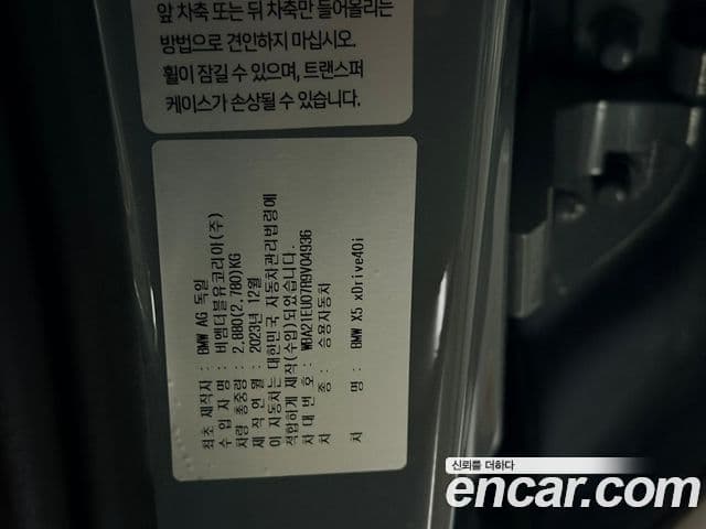 BMW X5 (G05) xDrive 40i M Sport, 2024 11