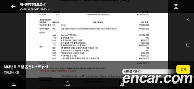 Porsche Cayenne (PO536) 3.0 Platinum Edition, 2023 6