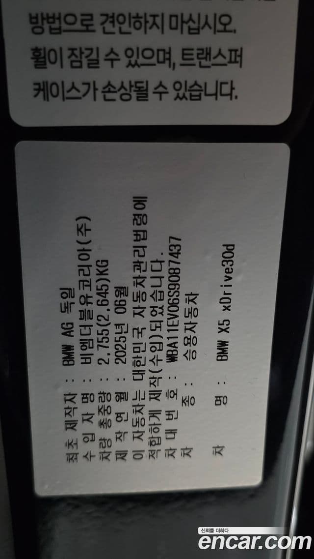 BMW X5 (G05) xDrive 30d M Sport, 2025 11