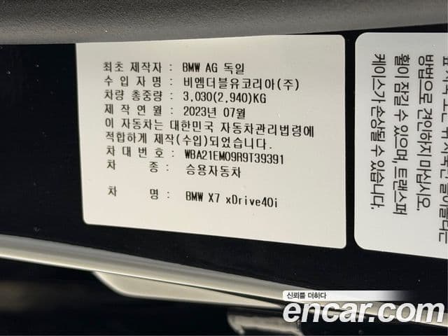 BMW X7 (G07) xDrive 40i M Sport 7인승, 2024 20