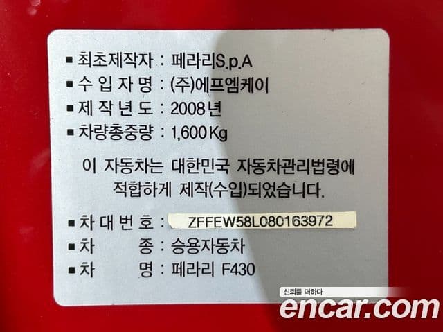 Ferrari F430 4.3 V8, 2008 16