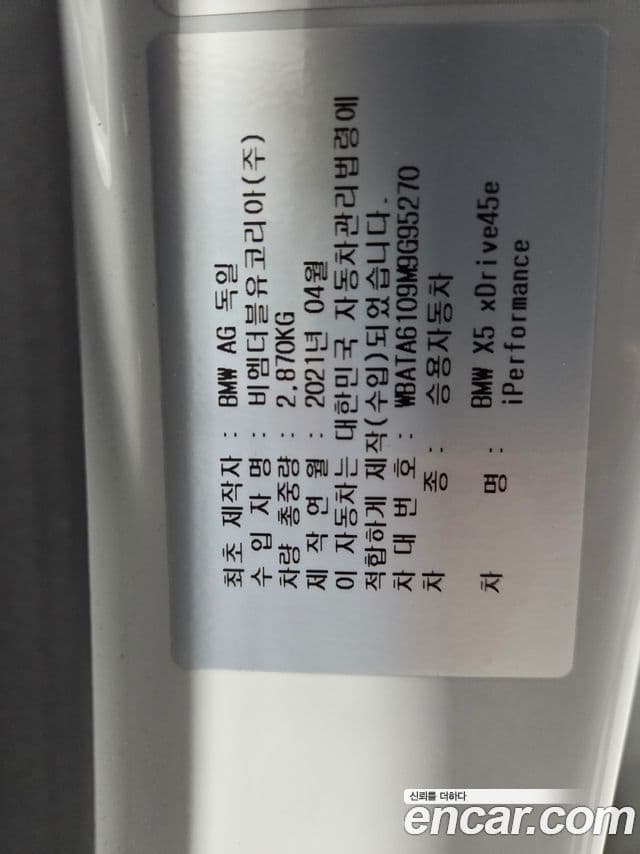 BMW X5 (G05) xDrive 45e M Sport, 2021 11