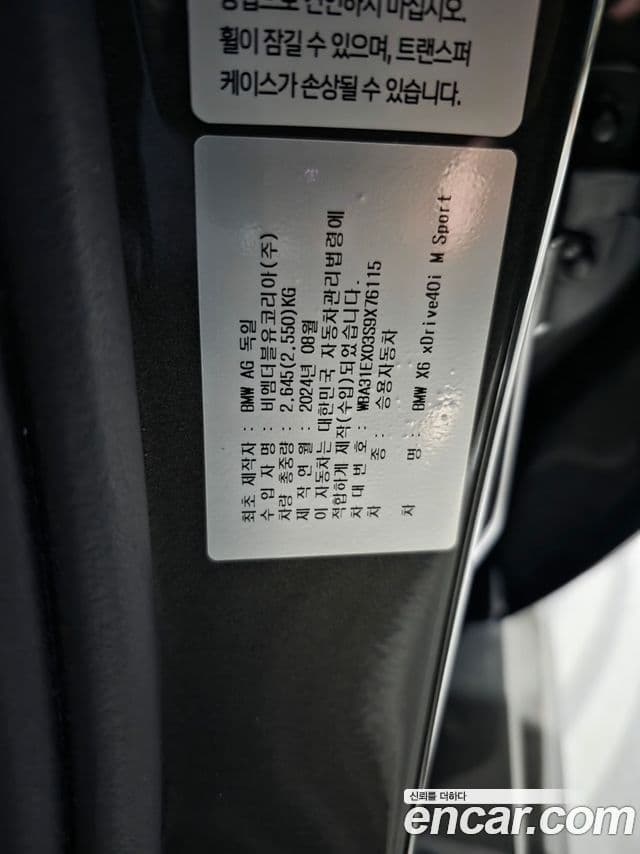 BMW X6 (G06) xDrive40i M Sport, 2025 9