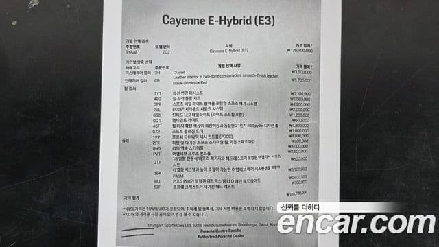 Porsche Cayenne (PO536) 3.0 E-гибрид, 2021 19
