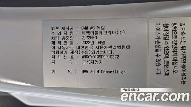 BMW X6M (G06) 4.4 Competition, 2023 6