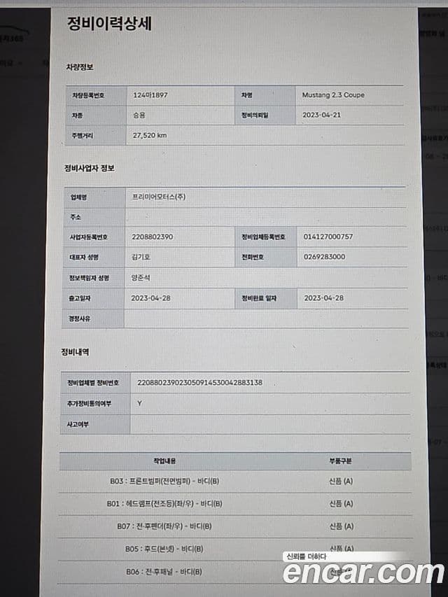 Ford Mustang купе, 2021 15