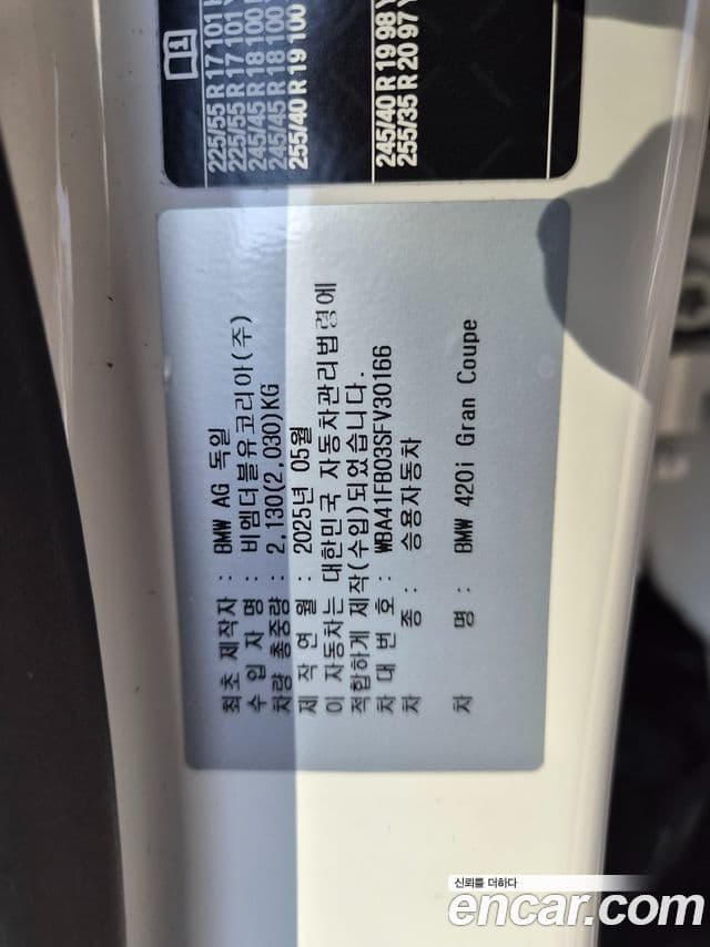 BMW 4시리즈 (G22) 420i M Sport Pro Gran Coupe, 2025 11