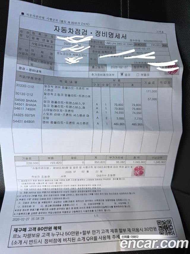 Renault Korea(Samsung) The / новый New QM6 2.0 LPe LE 2WD, 2020 18