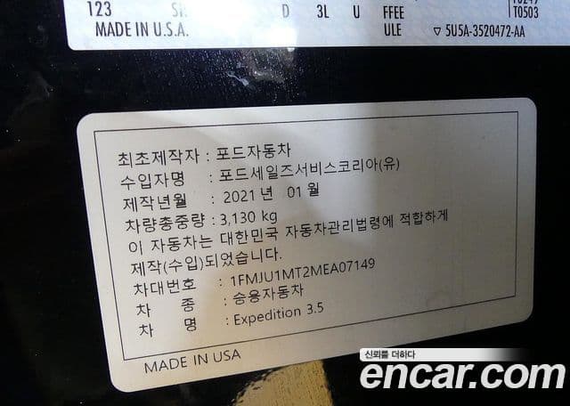 Ford 익스페디션 7인승, 2021 20