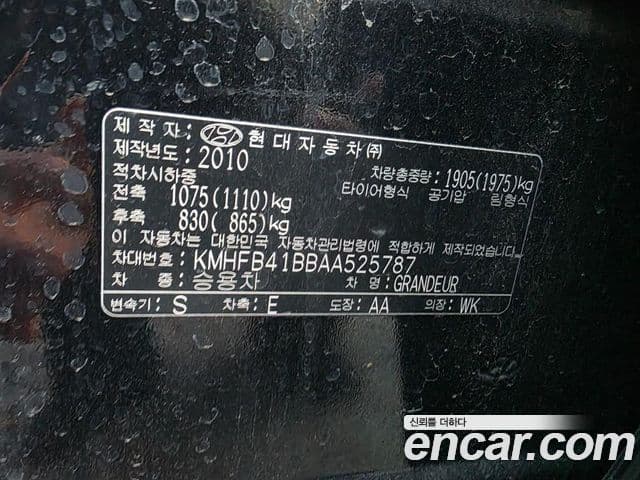 Hyundai The / новый Luxury Grandeur 빌트인캠2 — базовая версия - Built-in Cam 2, 2010 15