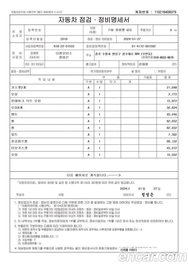 Porsche 718 카이맨 2.5 GTS, 2019 17