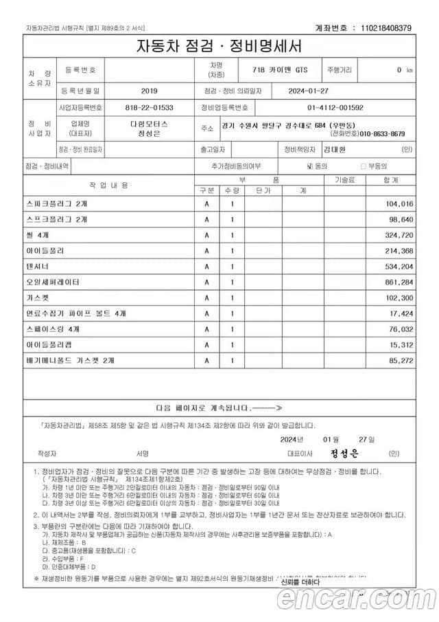Porsche 718 카이맨 2.5 GTS, 2019 18