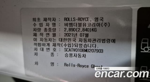 Rolls-Royce 고스트 2세대, 2021 20