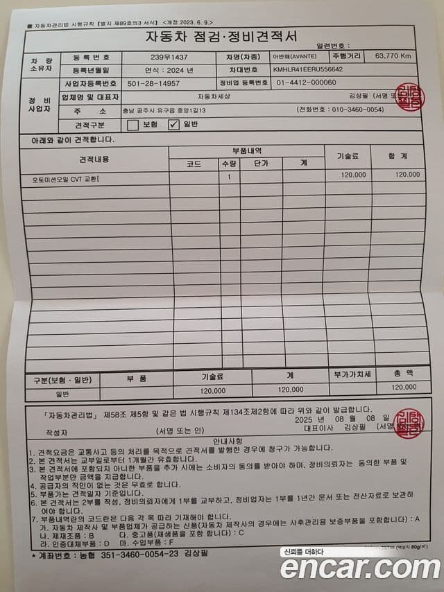 Hyundai The / новый New Avante (CN7) Inspiration, 2024 14