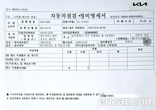 Kia K5 3세대 Prestige, 2021 16