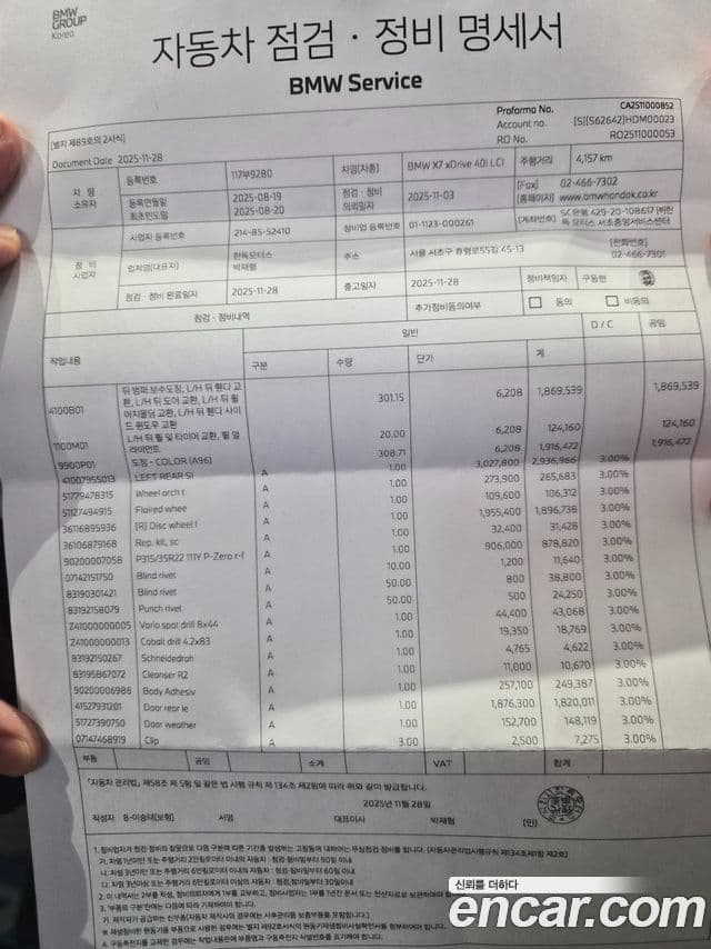 BMW X7 (G07) xDrive 40i M Sport 6인승, 2025 19