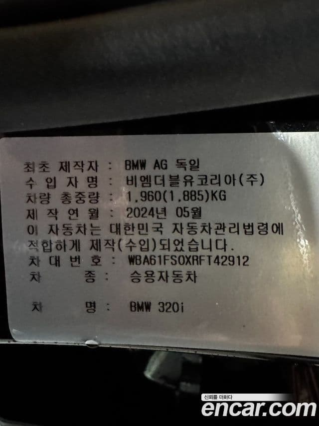 BMW 3시리즈 (G20) 320i M Sport, 2024 2