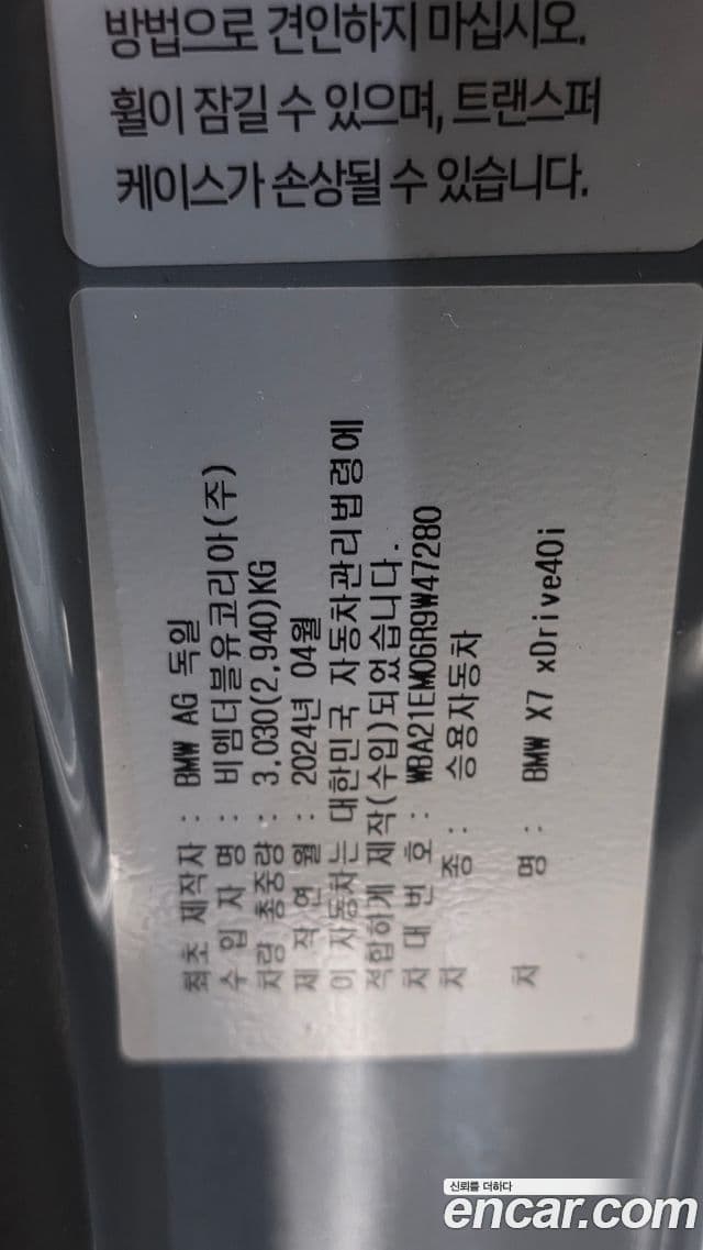 BMW X7 (G07) xDrive 40i M Sport 7인승, 2024 6