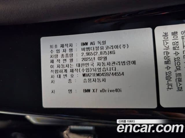 BMW X7 (G07) xDrive 40i M Sport 6인승, 2025 18