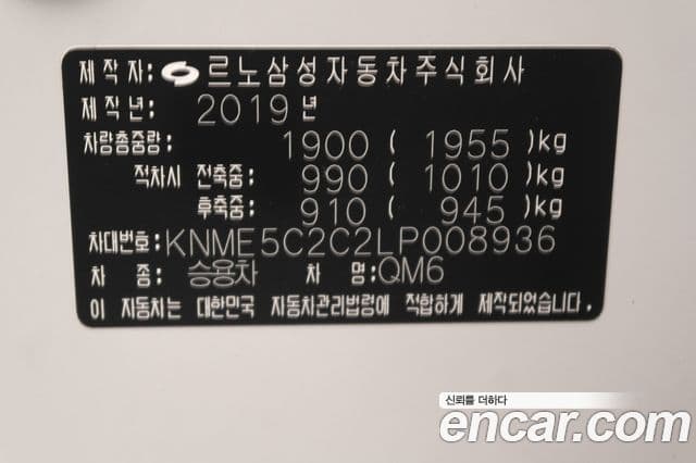 Renault Korea(Samsung) The / новый New QM6 2.0 LPe RE 2WD, 2020 12