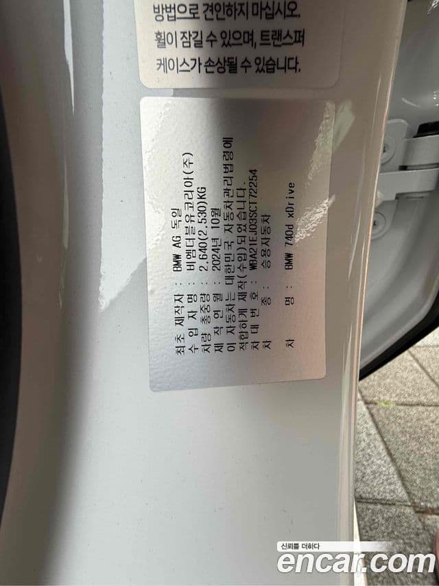 BMW 7시리즈 (G70) 740d xDrive M Sport, 2025 11