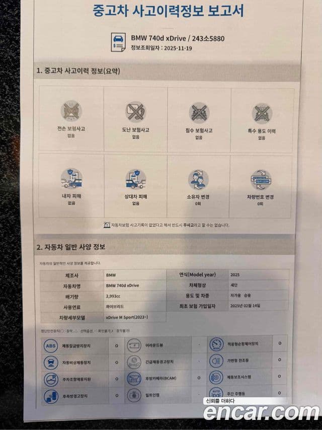 BMW 7시리즈 (G70) 740d xDrive M Sport, 2025 15