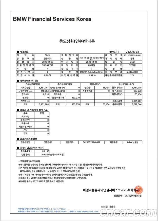 BMW 7시리즈 (G70) 740d xDrive M Sport, 2025 18