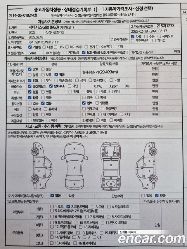 Genesis G80 (RG3) бензин 2.5 турбо AWD, 2022 20